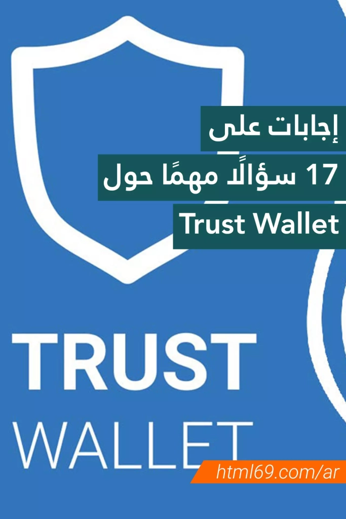 answers-to-17-important-questions-of-trust-wallet-trust-wallet-fees-and-visual-training