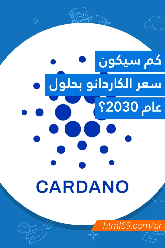 how-much-will-the-price-of-cardano-be-by-2030