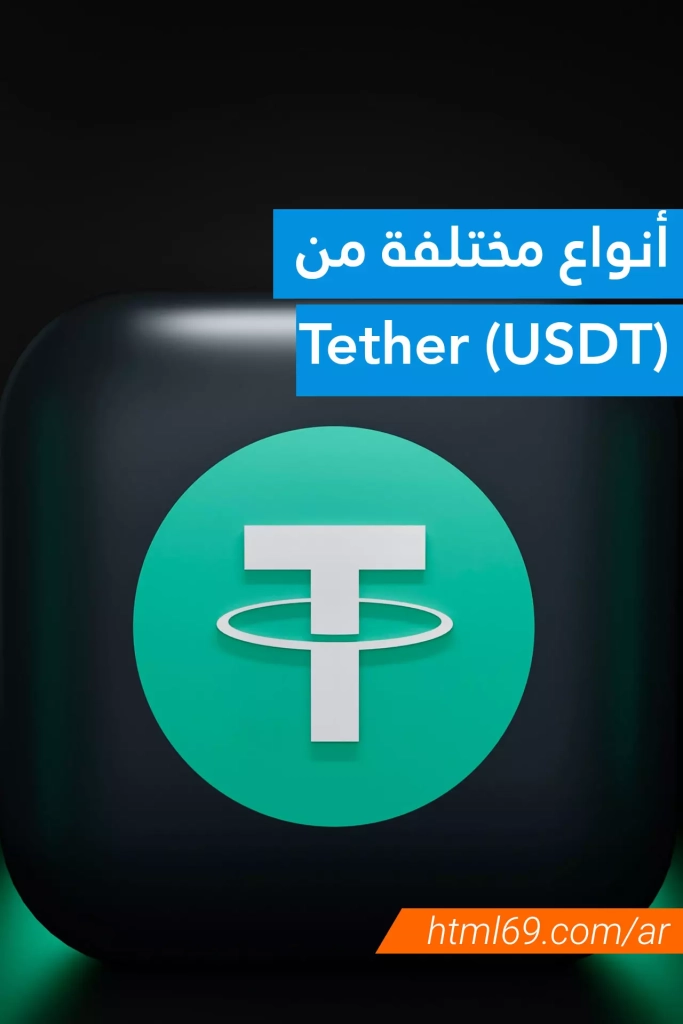 different-types-of-tether-usdt-and-their-blockchains