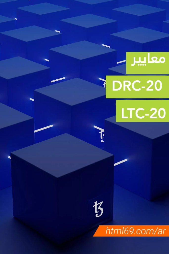 drc-20-and-ltc-20-standards-dogecoin-and-litecoin-tokenization-standards