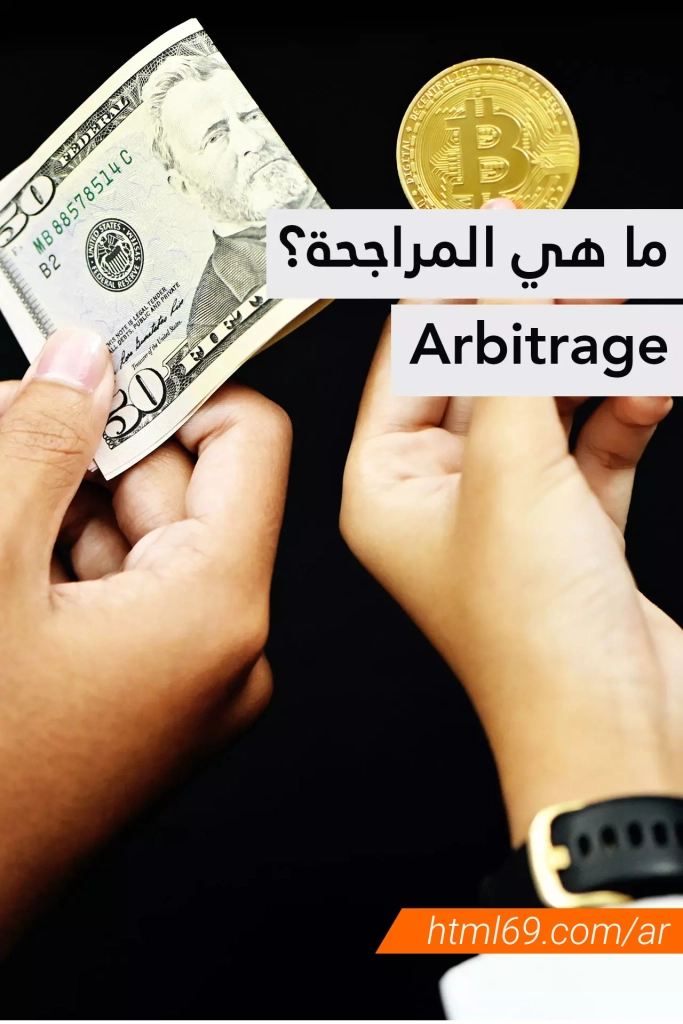 what-is-arbitrage-earn-money-from-digital-currency-arbitrage