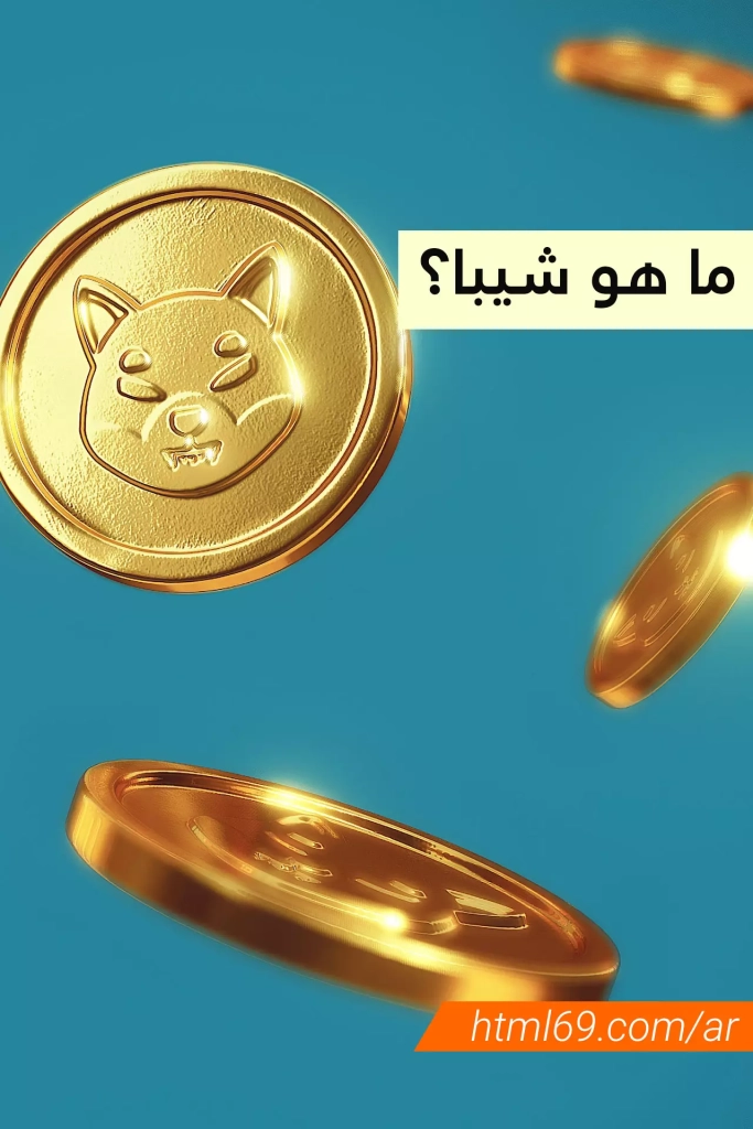 what-is-shiba-introducing-shiba-inu-digital-currency-and-its-benefits